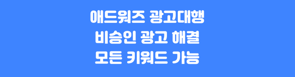 애드워즈